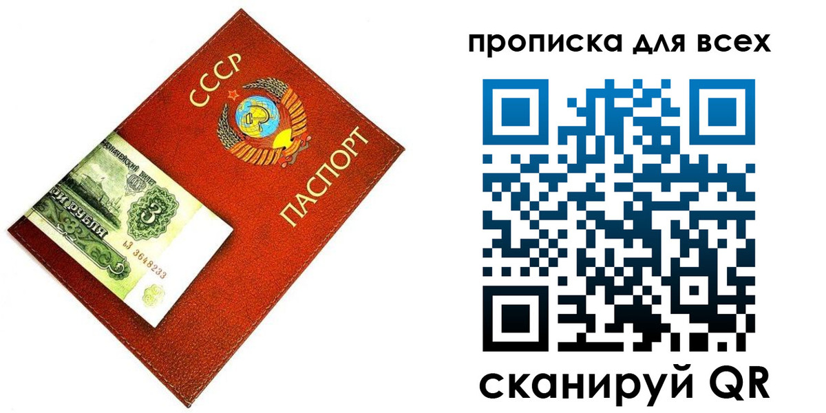 прописка для кредита в Шелехове