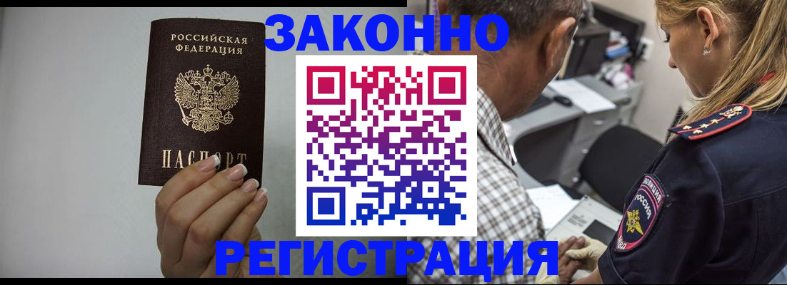 прописка штамп в Шелехове