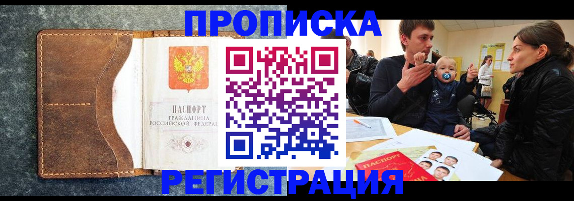 временная регистрация недорого в Шелехове